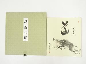 月舟宗胡　猪　印刷色紙